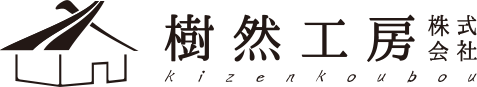 施工事例 | 広島県福山市で新築・リフォームなら樹然工房へ