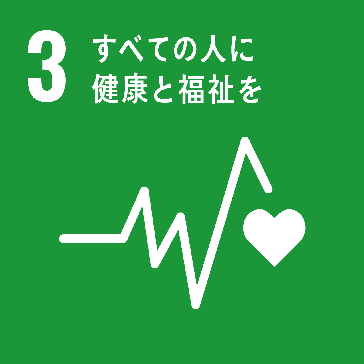 SDGsへの取り組みのイメージ