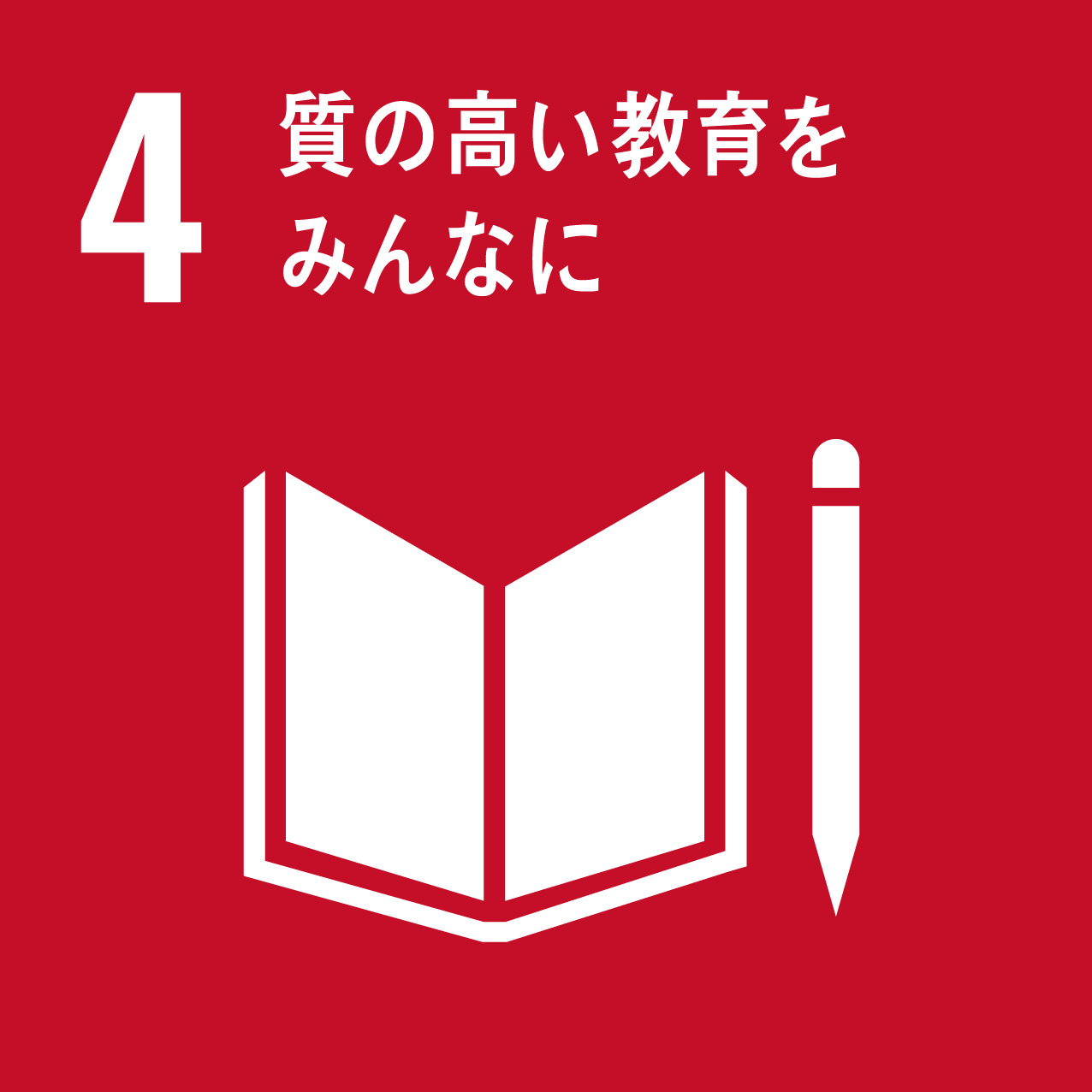 SDGsへの取り組みのイメージ