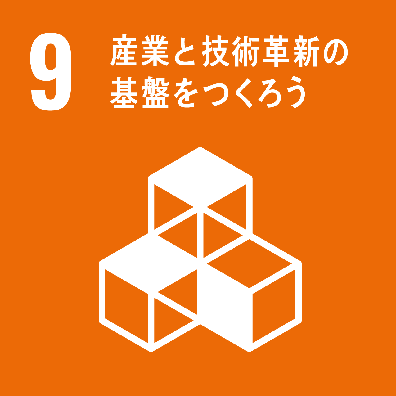 SDGsへの取り組みのイメージ